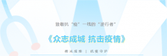 <b>微光成炬 抗疫守“沪” | 致敬抗“疫”一线的“</b>