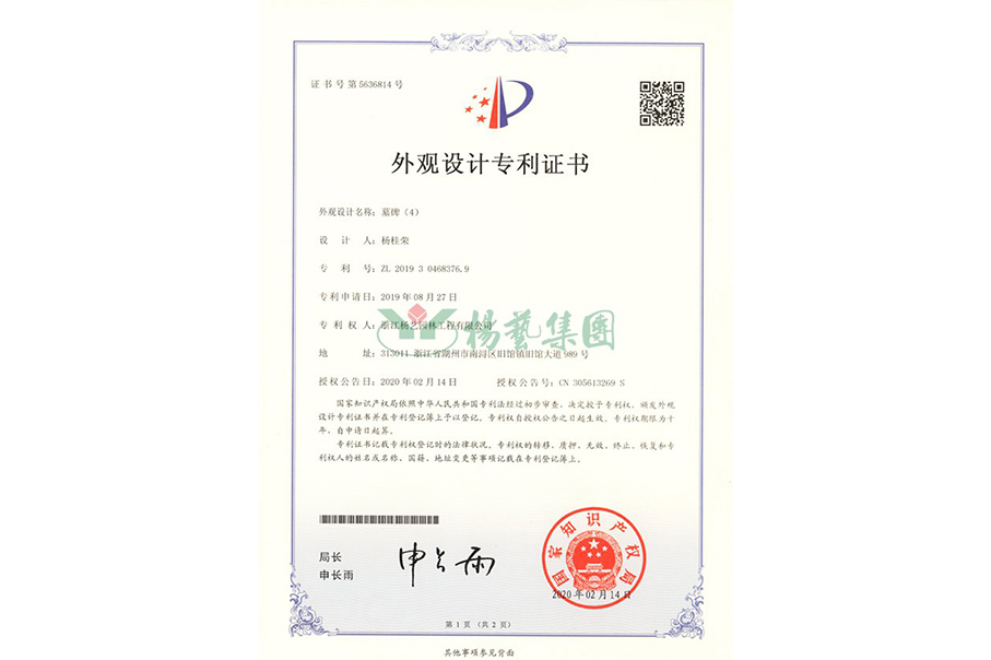 表观设计专利-墓碑（4）