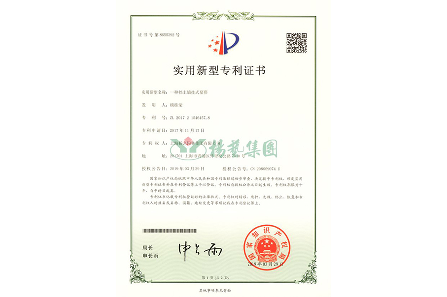 实用新型专利：一种挡土墙挂式墓葬
