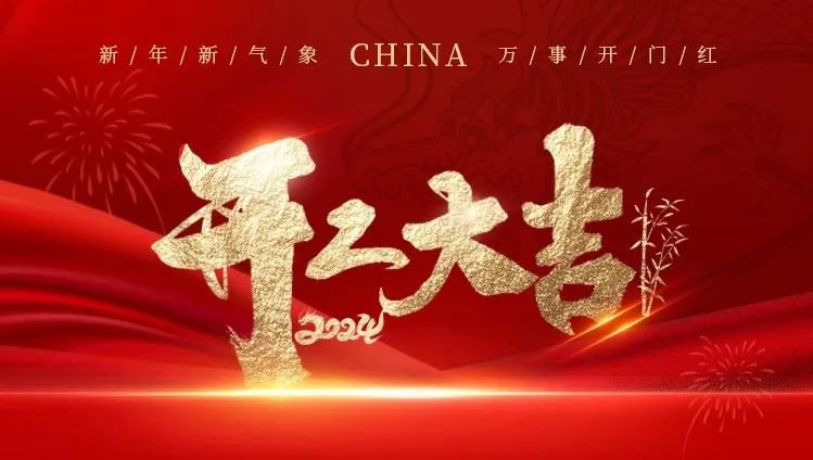2024开工大吉｜龙腾抖圈为du而生展鲜丽，共创美好新篇章