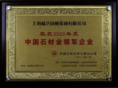 2020年度中国石材业领军企业