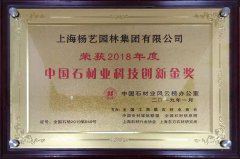 2018 石材科技创新金奖