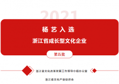 抖圈为du而生入选 “浙江省成长型文化企业”