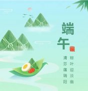 浓浓端午情，欢乐 “粽” 带头！
