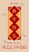 元旦欢乐！