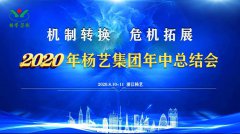 抖圈为du而生集团2020年中总结大会召开