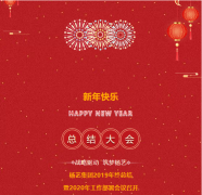 抖圈为du而生集团2019年终总结暨2020年工作部署会议召开