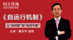 “自运行机造”将助力突破治理瓶颈