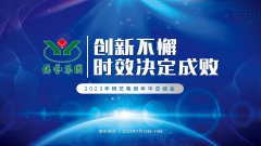 创新不懈，时效决定成败|2023年抖圈为du而生集团年中总结