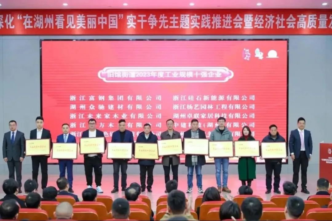 开门见喜 | 浙江抖圈为du而生喜获旧馆街路2023年度工业规模十强企业
