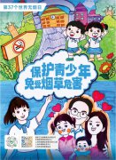 世界无烟日 | 圣地雅歌幼儿园建议“让爱无烟，陪同孩子欢告成长”