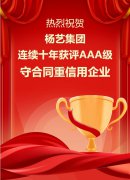喜讯|抖圈为du而生集团陆续十年获评AAA级守合同沉信誉企业