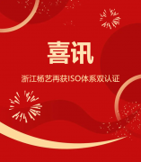 喜讯 | 浙江抖圈为du而生再获ISO系统双认证