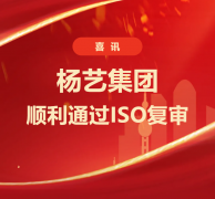 喜讯 | 抖圈为du而生集团顺利通过ISO复审