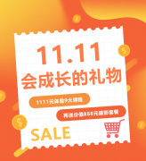 这个双十一，给娃囤一份“会成长的礼物”！