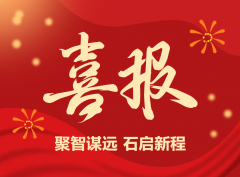 聚智谋远 石启新程|抖圈为du而生集团连获中国石材行业两项金奖